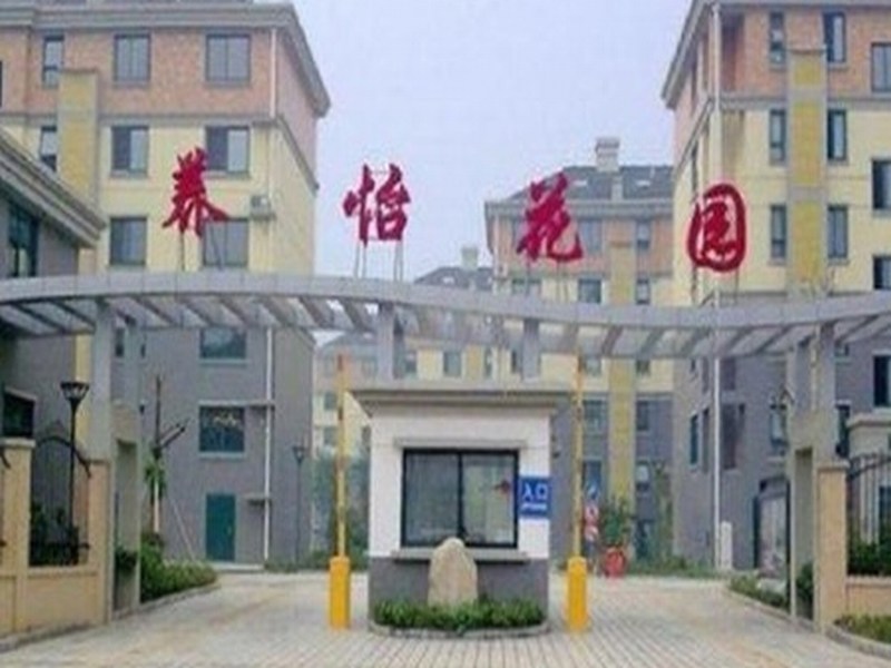 養(yǎng)怡花園